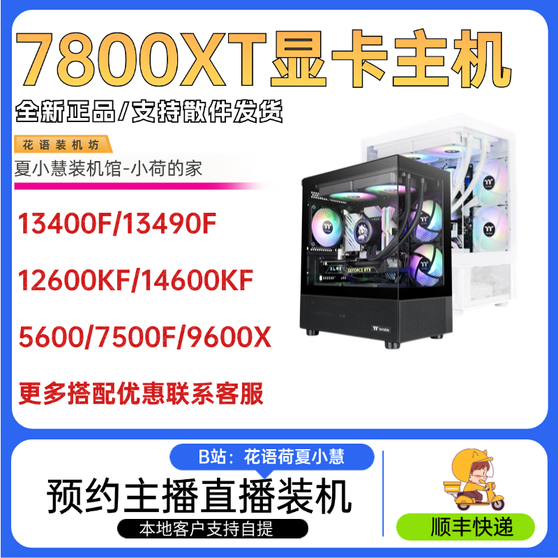 讯景7800XT小荷新店铺