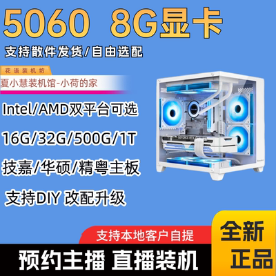 5060显卡海景房主机