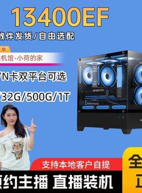 春节保价 I5 13400EF套餐搭配主机B580/7650GRE/5060/9060XT显卡