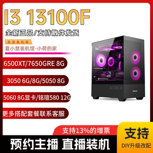 小慧小荷推荐 6500XT 12100F 7650GRE 6600ITX 13100F 春节保价