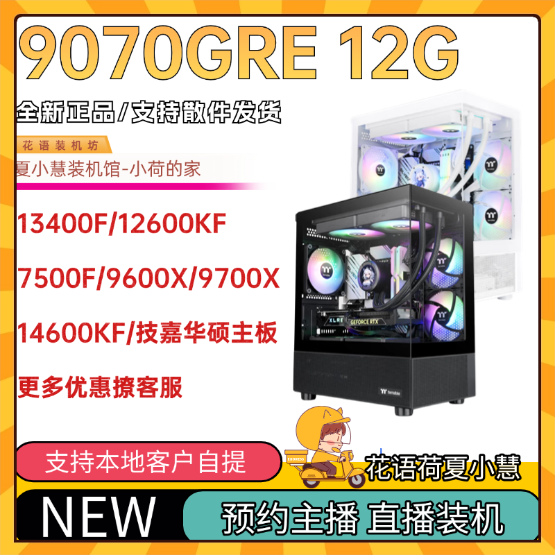 9070GRE显卡12G主机搭配
