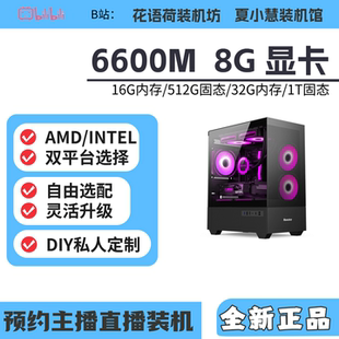 12400F 13100F海景房ITX 电脑整机5500 6600M显卡链接全新游戏台式