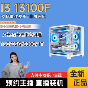 春节保价 小慧小荷推荐14100F/13100F/7650GRE/6500XT/6600ITX