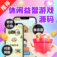休闲益智游戏源码抖音赚钱游戏开发小程序找茬广告游戏源码开发