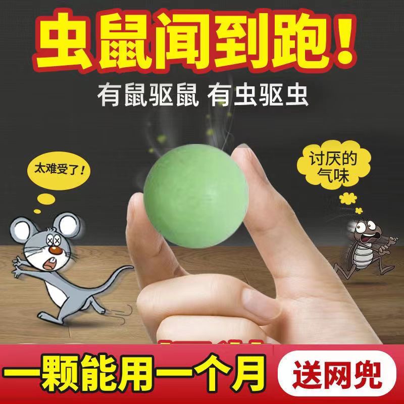 强力驱鼠丸驱虫防鼠发动机舱驱鼠神器室内室外虫鼠驱避丸去除耗子