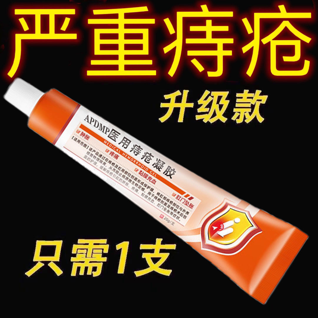 复宁【特效膏】正品痔疮膏消肉球便血肿胀疼痛外痔内痔混合痔专用
