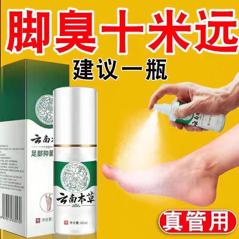 官方正品足部脚臭脚气脚痒水泡脱皮脚汗糜烂止痒脚丫抑菌喷雾剂