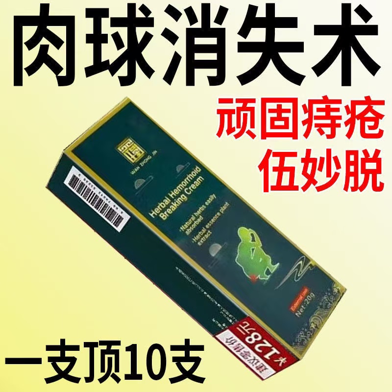德国【特效膏】进口痔疮膏消肉球便血肿胀疼痛外痔内痔混合痔专用
