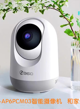 360和家亲版AP6PCM03摄像头400万高清360度旋转对讲家用高清监控