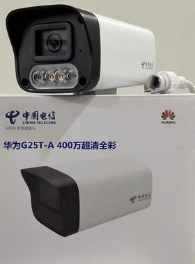 华为G25T-A摄像头400万超清全彩手机远程对讲防水POE供电小翼管家