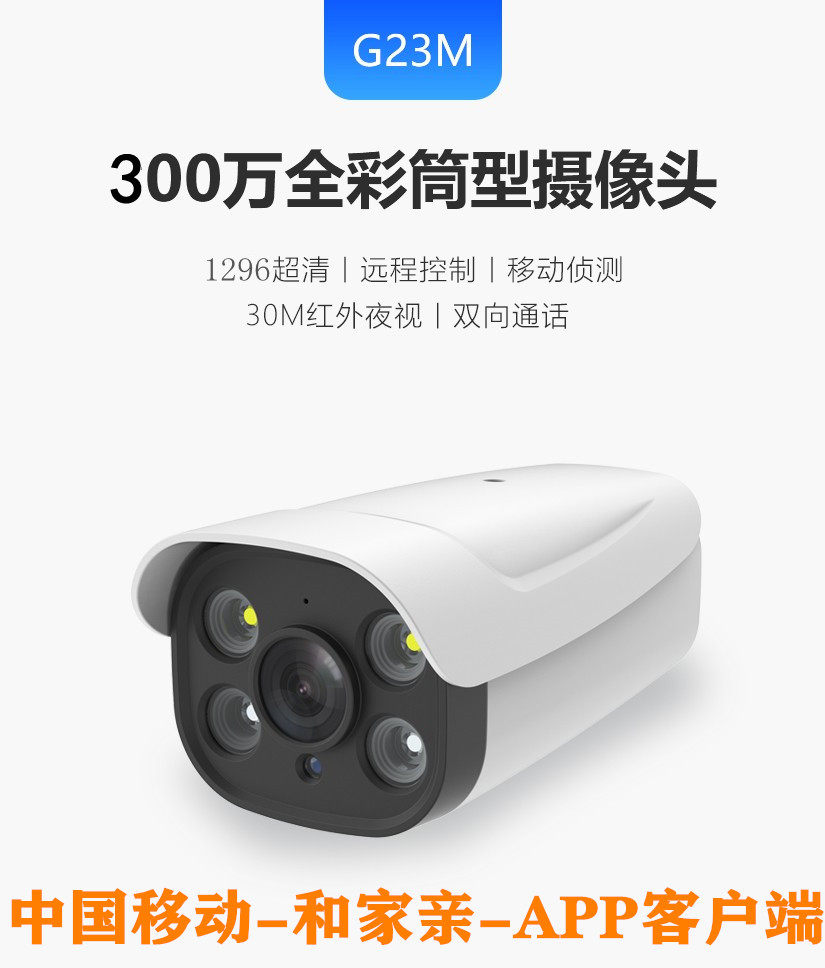 华为G23M摄像头400万全彩夜视手机远程对讲警戒室外防水和家亲版