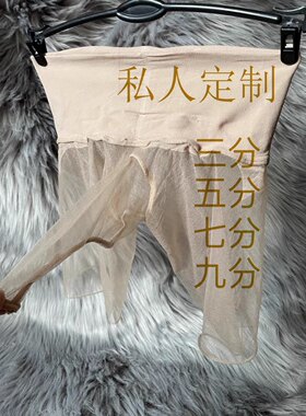 私人订制透明缎宇性感短裤