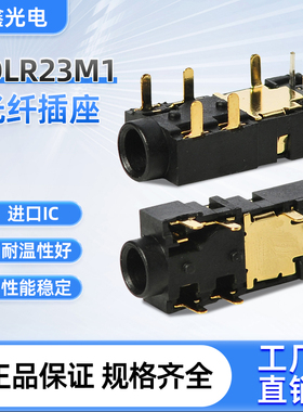 3.5耳机光纤插座DLR23M1音频光纤接收端子 25M/192KHZ 光纤连接器