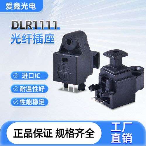 光纤接收端子DLR1111 爱鑫光电生产 替换东芝TORX147