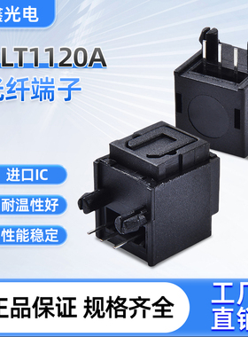正品承诺DLT1120，光纤头，音频插头，音频光纤端子 爱鑫直销便宜