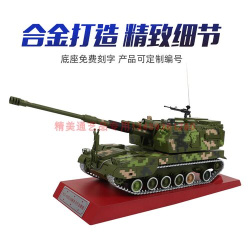 plz05自行加榴炮模型古铜战车