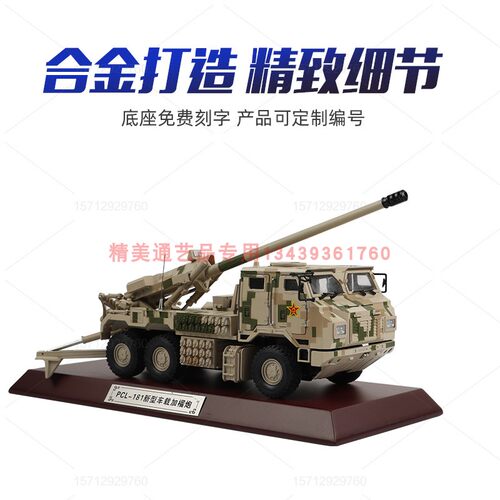 181155毫米车载加榴炮卡车坦克
