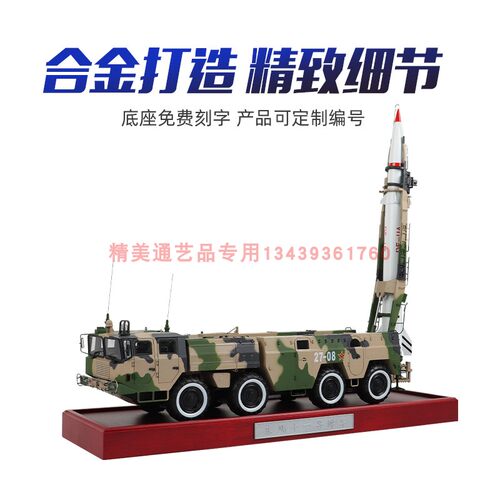 东风11导弹合金二炮军事模型摆件