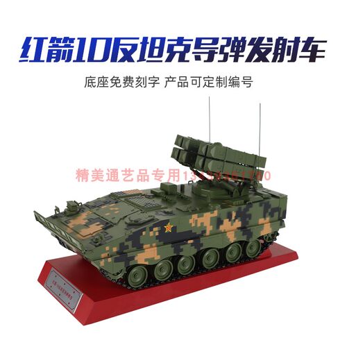 红箭10反坦克导弹发射车