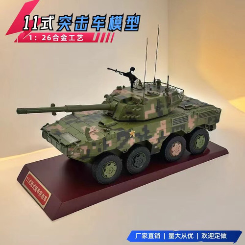 1:26自行突击炮ZTL11轮式105毫米装甲突击车模型合金仿真军事摆件