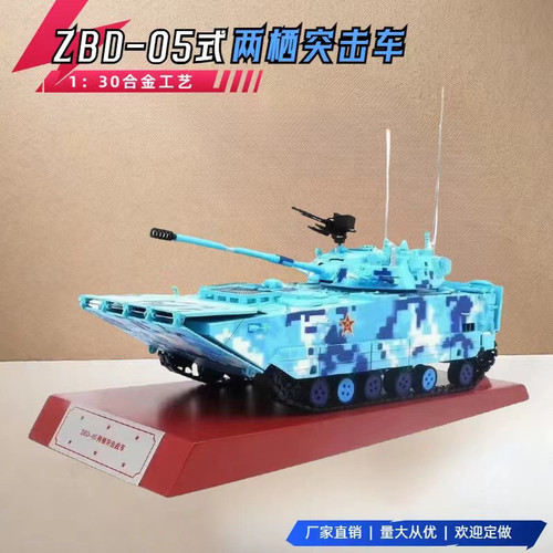 130 ZBD-05式两栖突击车合金成品模型军事坦克装甲战车摆件礼品
