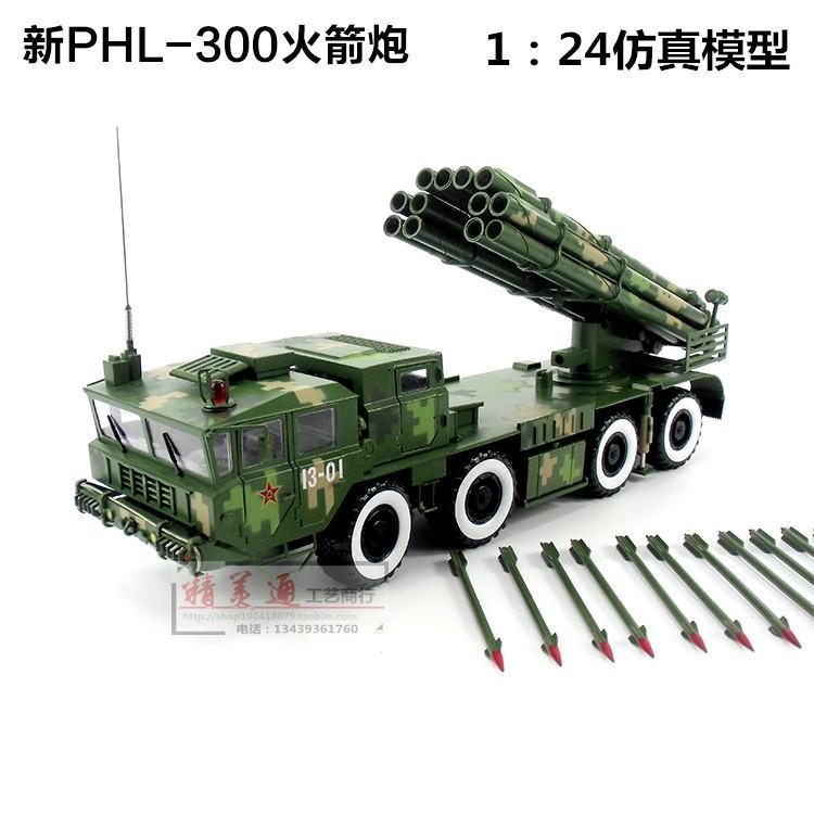phl03远程火箭炮模型静态合金