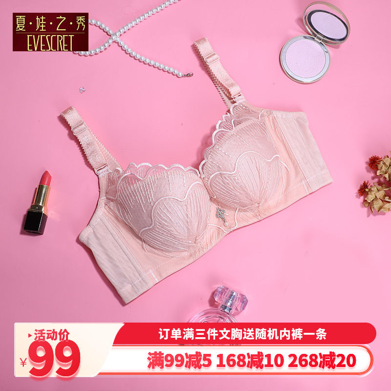 夏娃之秀2024官网文胸正品硅胶内衣女小胸聚拢收副乳调整上托胸罩图片