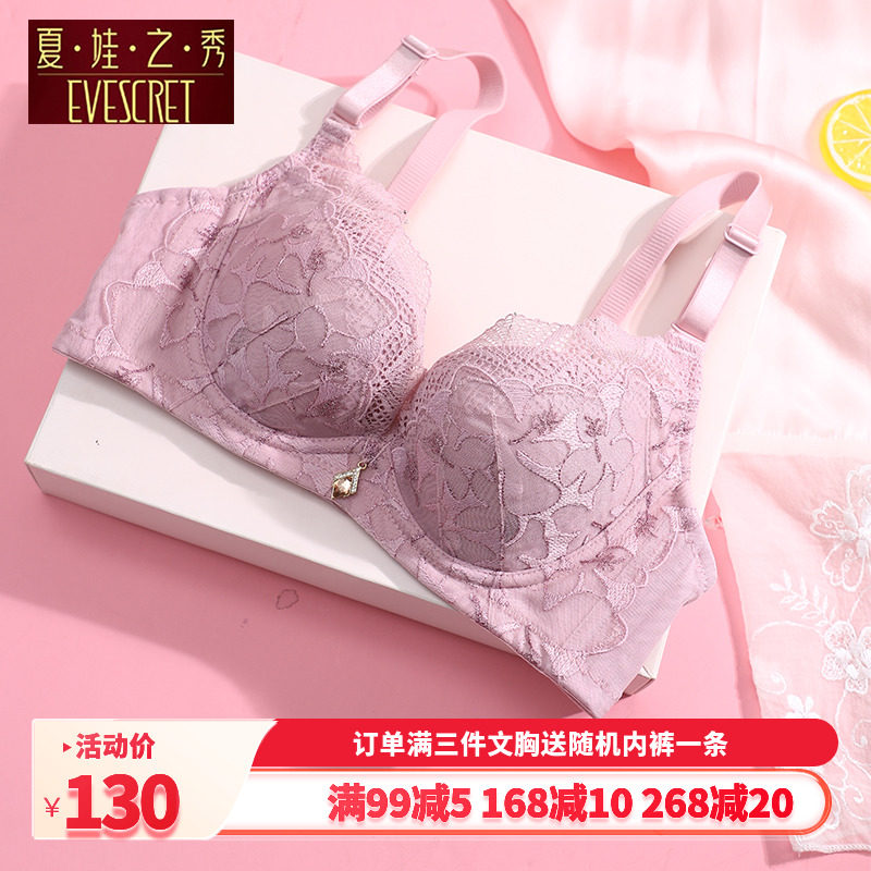 2024年新款夏娃之秀文胸正品软钢圈小胸聚拢薄硅胶收副乳调整内衣图片