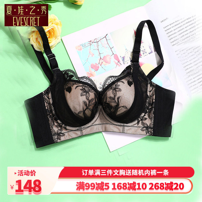 2024夏娃之秀新款文胸正品透气硅胶提胸调整型收副乳聚拢小胸内衣图片