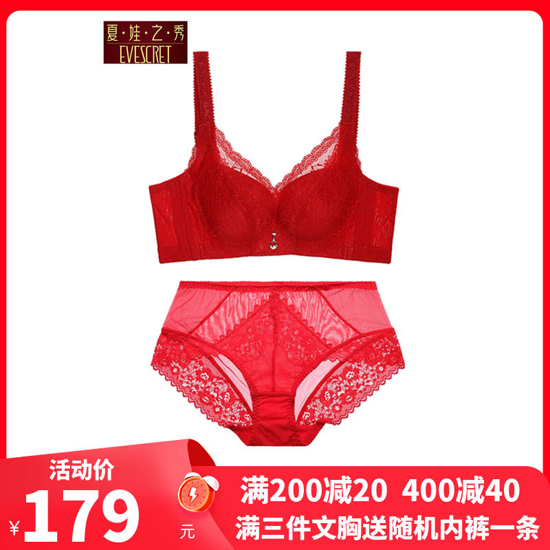夏娃之秀文胸正品本命年套装性感蕾丝舒适聚拢上托魔力胶红色内衣