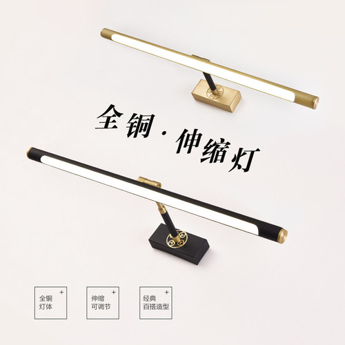 全铜镜前灯可伸缩调节