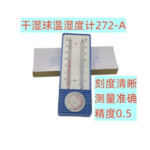 干湿球温度计干湿度表温湿度计实验室仓储大棚养殖场温度计272-A