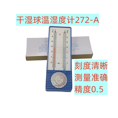 干湿球温湿度计FJZD批发