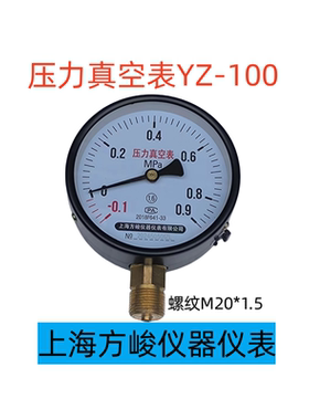 上海仪表径向安装压力真空表YZ-100 正负压表