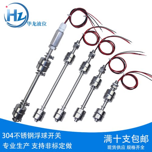 浮球开关华龙液位开关液位控制器