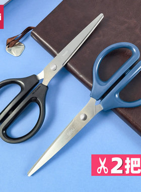 得力不锈钢家用剪刀办公学生手工缝纫剪纸刀办公文具剪子锋利好用