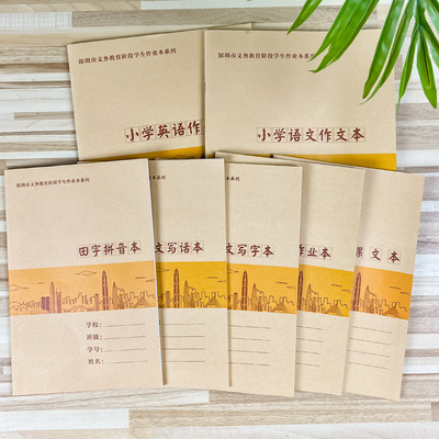 认准正版深圳统一学生牛皮作业本