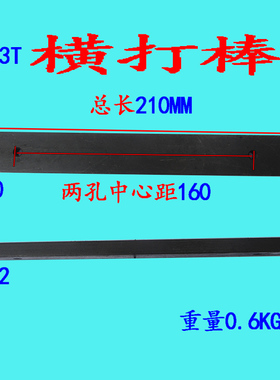 冲床配件冲床附件机床配件横打棒横棒6.3T10T16T25T356380100125T