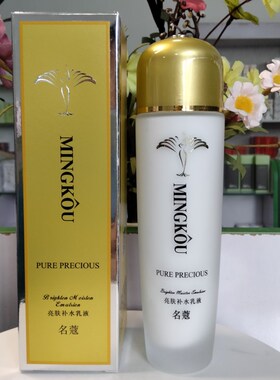 名蔻亮肤补水乳液120ml保湿水嫩柔滑女士学生