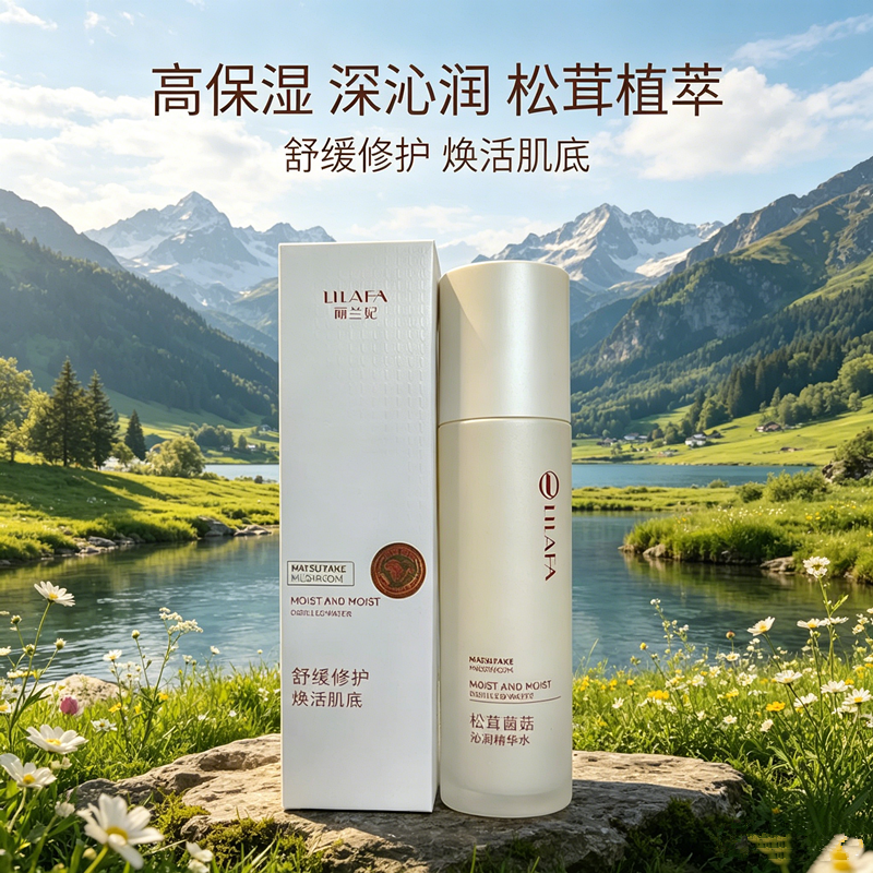 丽兰妃松茸菌菇沁润精华水125ml保湿水润补水锁水