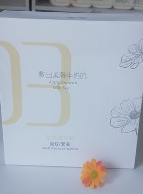 名蔻乳清蛋白肽紧弹提拉光滑精萃面贴膜一盒10贴水润补水紧致透亮
