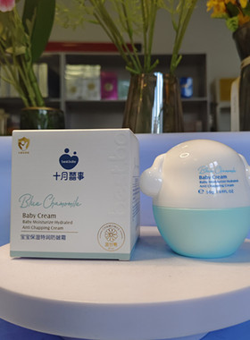 十月囍事宝宝保湿特润防皴霜50g水润补水保湿婴幼儿童
