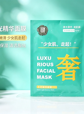 果木果然水光精华面膜1盒10贴补水改善干燥水嫩水润嫩滑光泽保湿