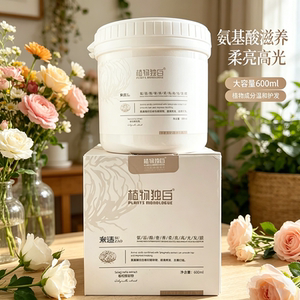 植物独白氨基酸奢养柔亮高光发膜600ml改善干燥缠结保湿芳香滋润