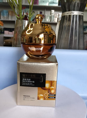 名蔻小金瓶多肽冻龄饱水光感精华霜50g保湿水嫩水润清爽女士
