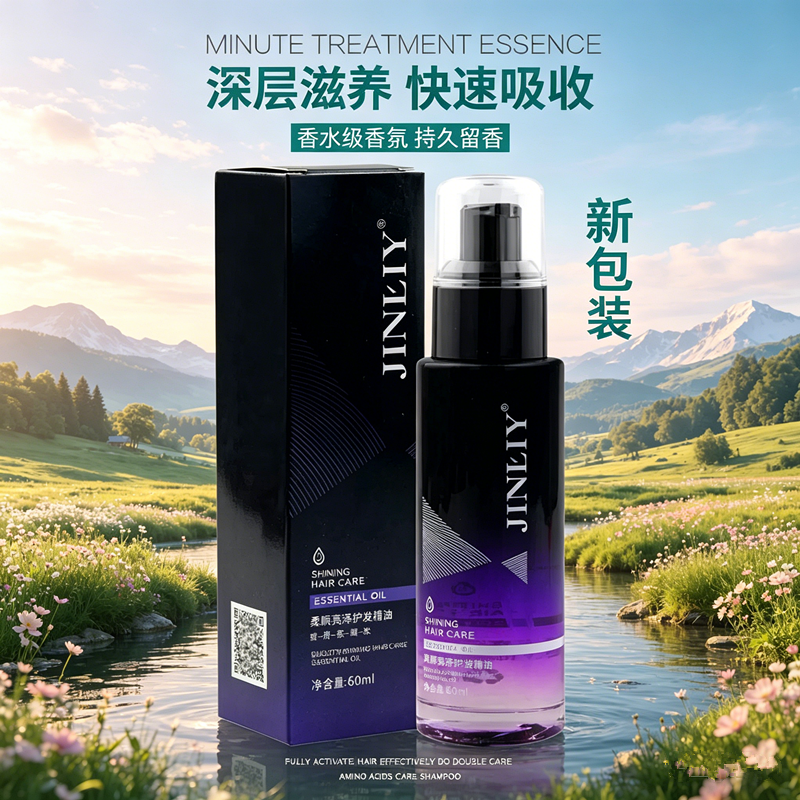 JINLIY金利源柔顺亮泽护发精油60ml丝滑芳香改善毛躁亮丽顺滑