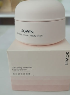 SOWIN雪影美白紧致素颜霜50g裸妆遮瑕亮肤美颜抗皱不假白服帖女士