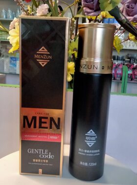 买2送1明俊男士奢睿多效润肤乳120ml保湿补水成人学生
