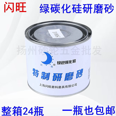 闪旺研磨砂气门砂绿碳化硅抛光膏