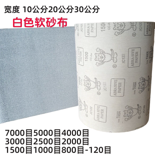 虎牌软砂布卷超细白色砂布7000目3000/2000/2000/1000手撕砂皮纸